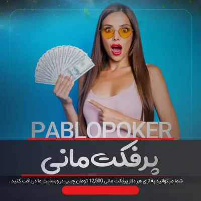 کانال تلگرام سایت pablo poker