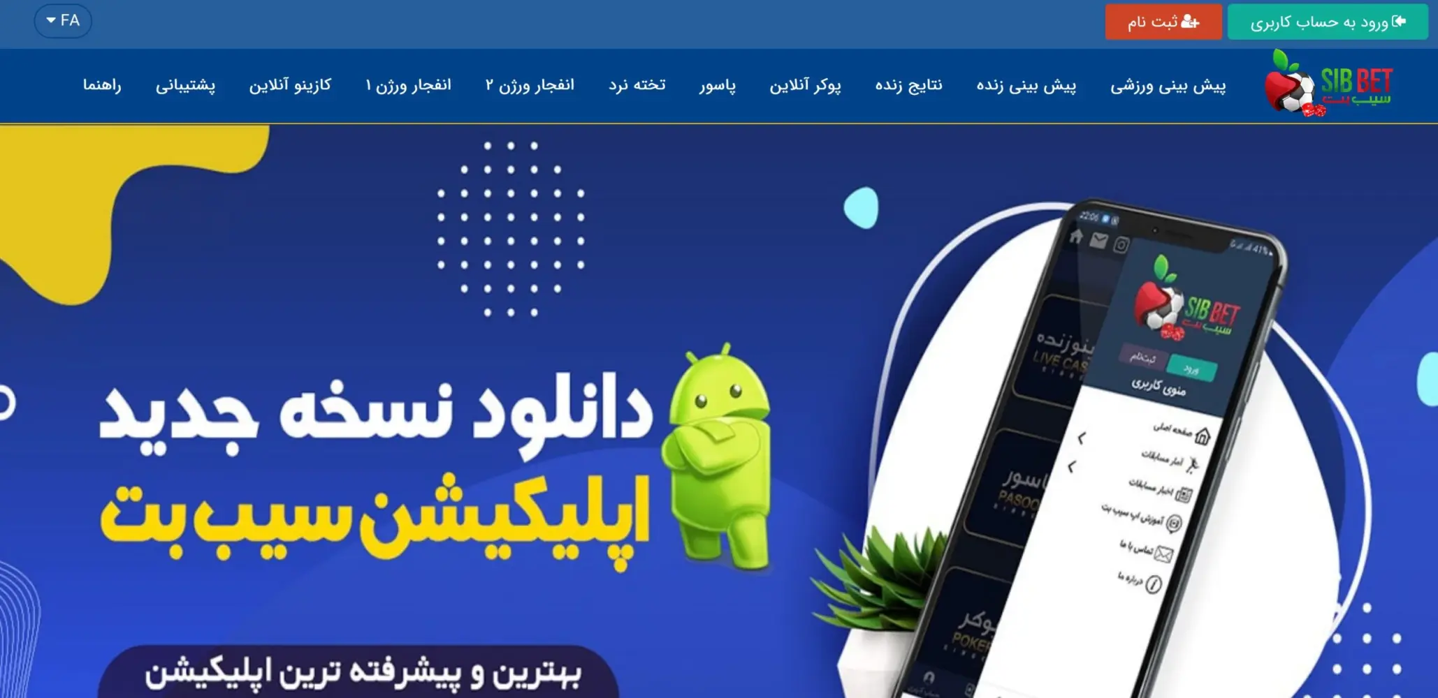 سایت پیش بینی فوتبال سیب بت ( sibbet )
