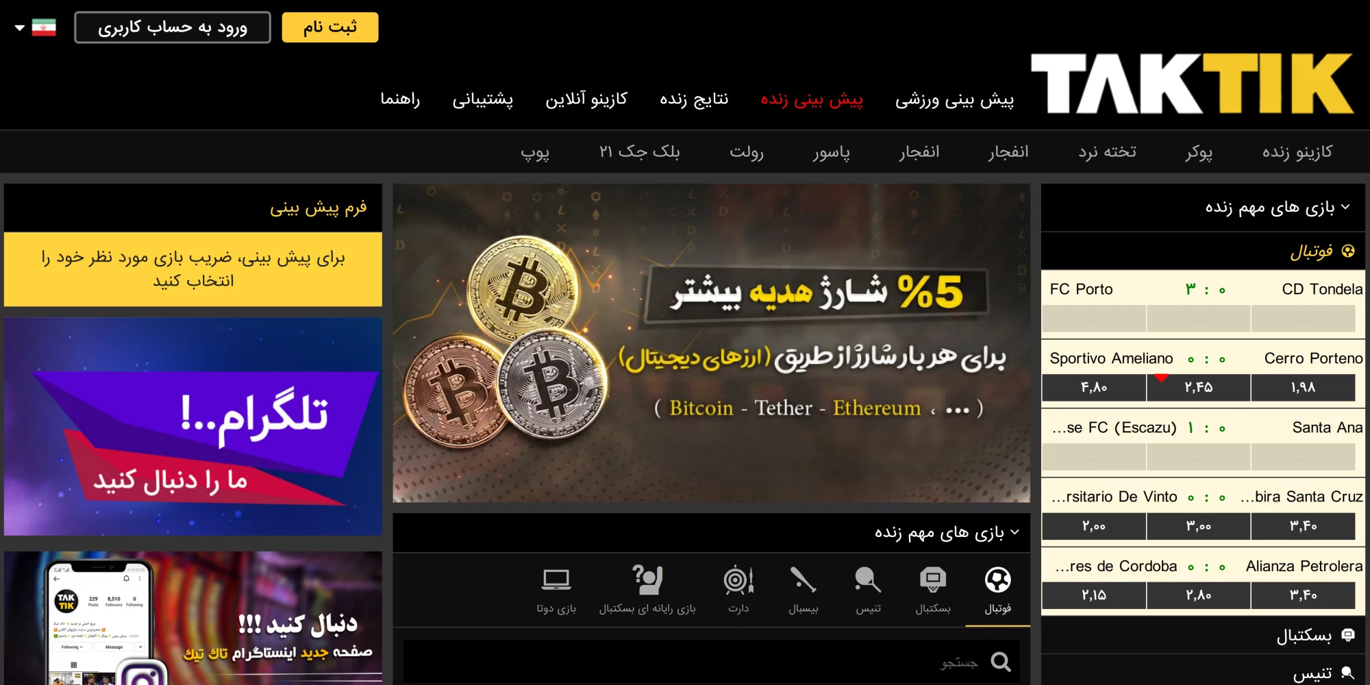 سایت پیش بینی فوتبال تاک تیک ( taktik )