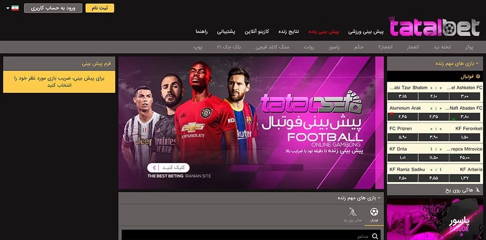 سایت پیش بینی فوتبال تتل بت امیر تتلو (tatalbet)