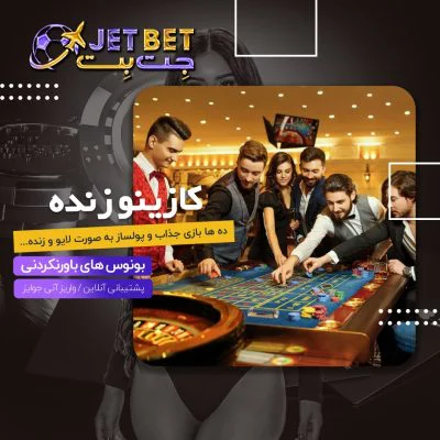 سایت جت بت