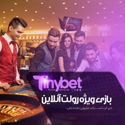 سایت تاینی بت