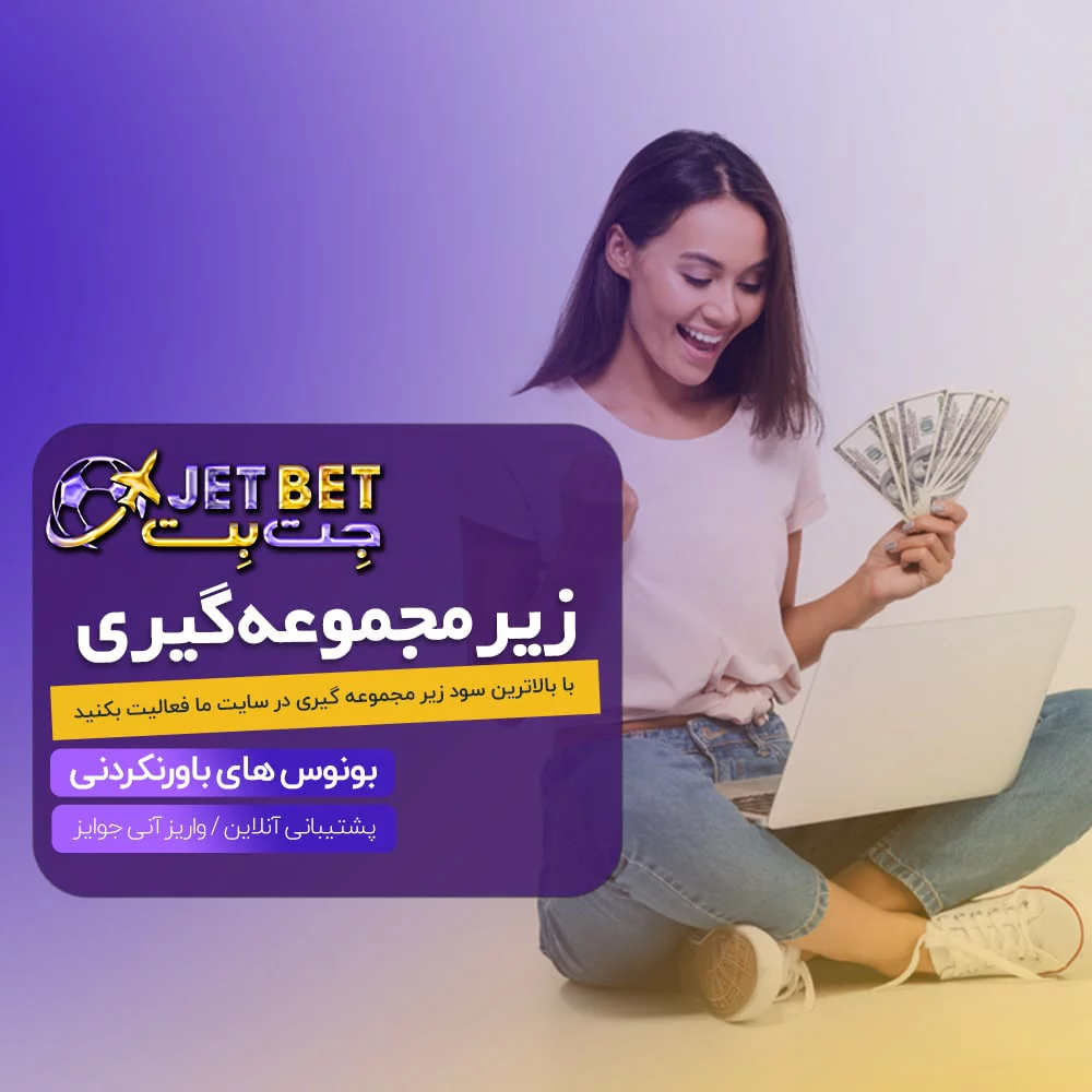 سایت بت سیتی سایت شرط بندی فوتبال معتبر ایرانی betcity