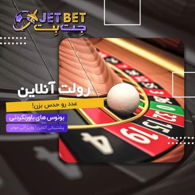 اپلیکیشن سایت جت بت