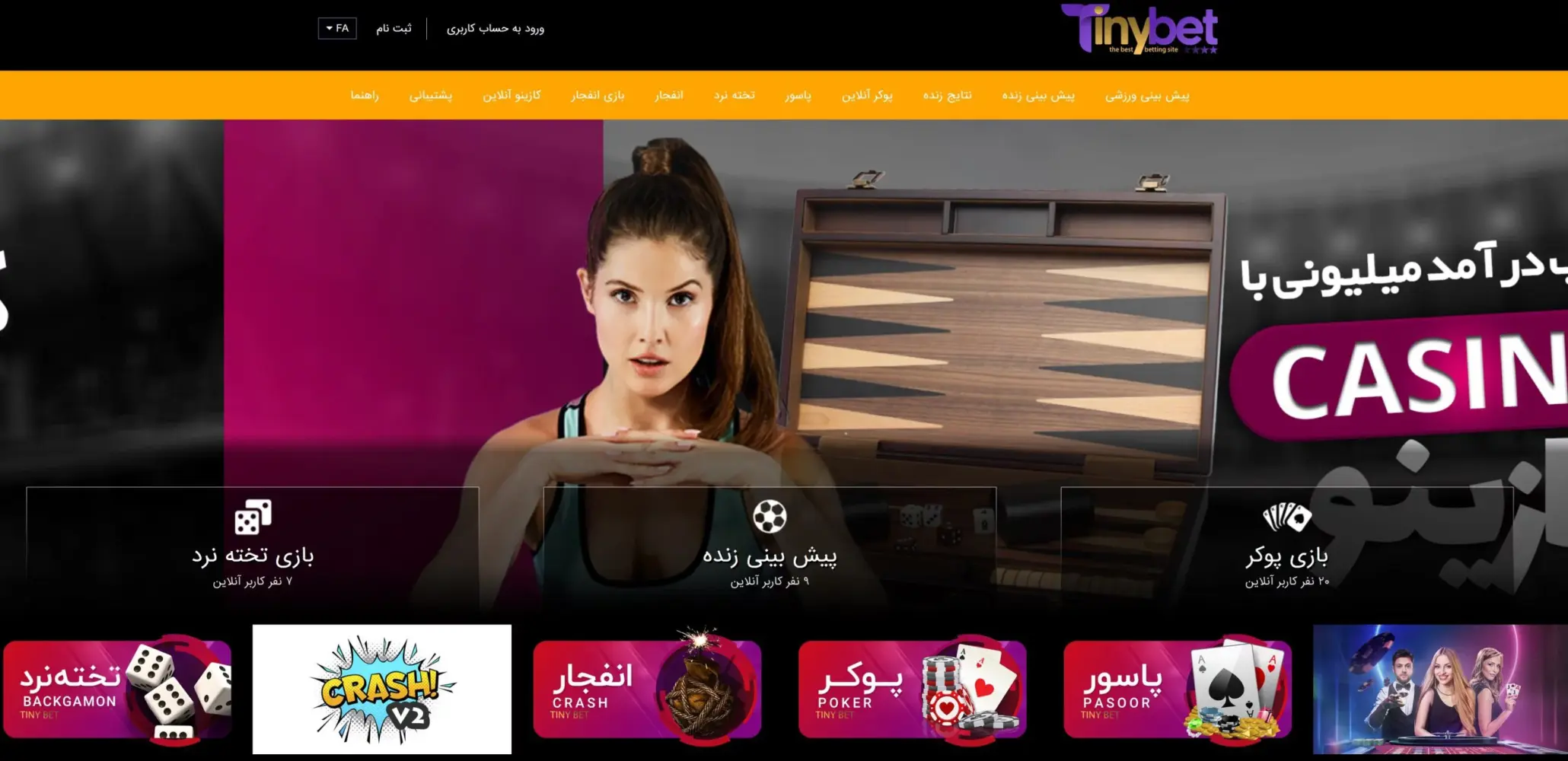 سایت پیش بینی فوتبال تاینی بت ( tinybet )