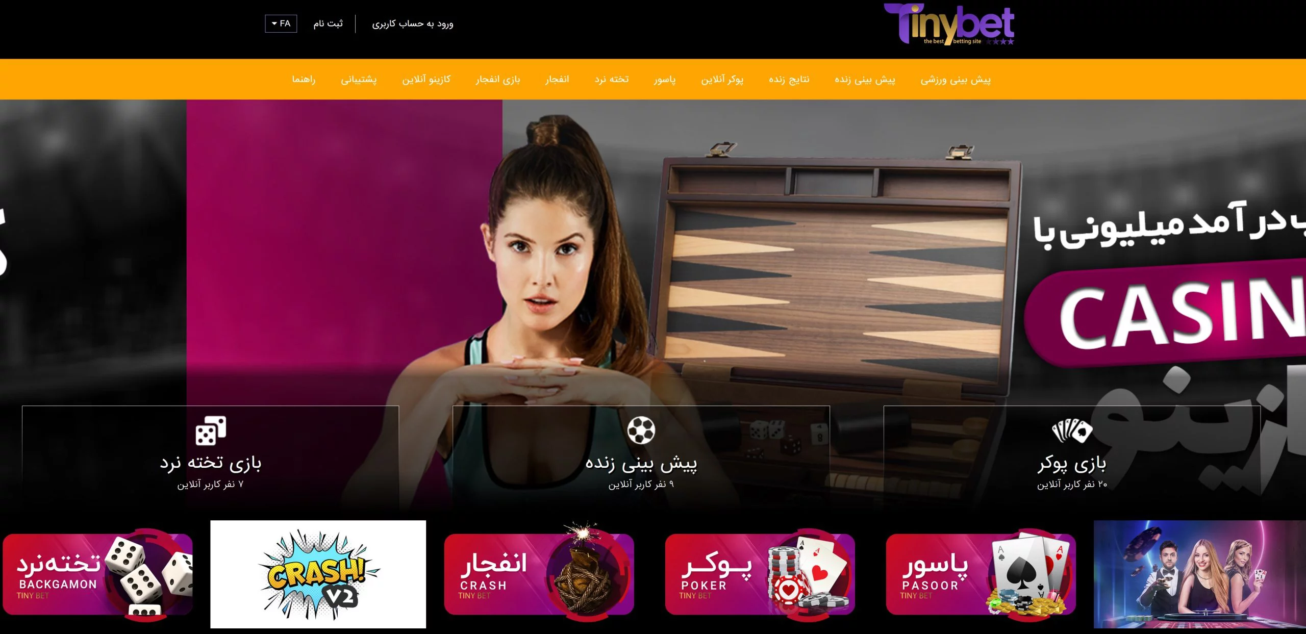 سایت پیش بینی فوتبال تاینی بت tinybet