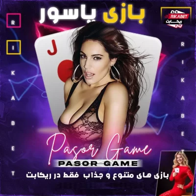 کازینو پاسور در ریکابت