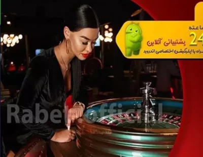 اپلیکیشن سایت رابت