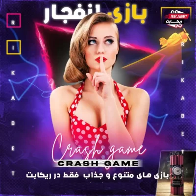 انفجار در ریکابت