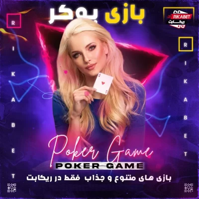 سایت اصلی rikabet