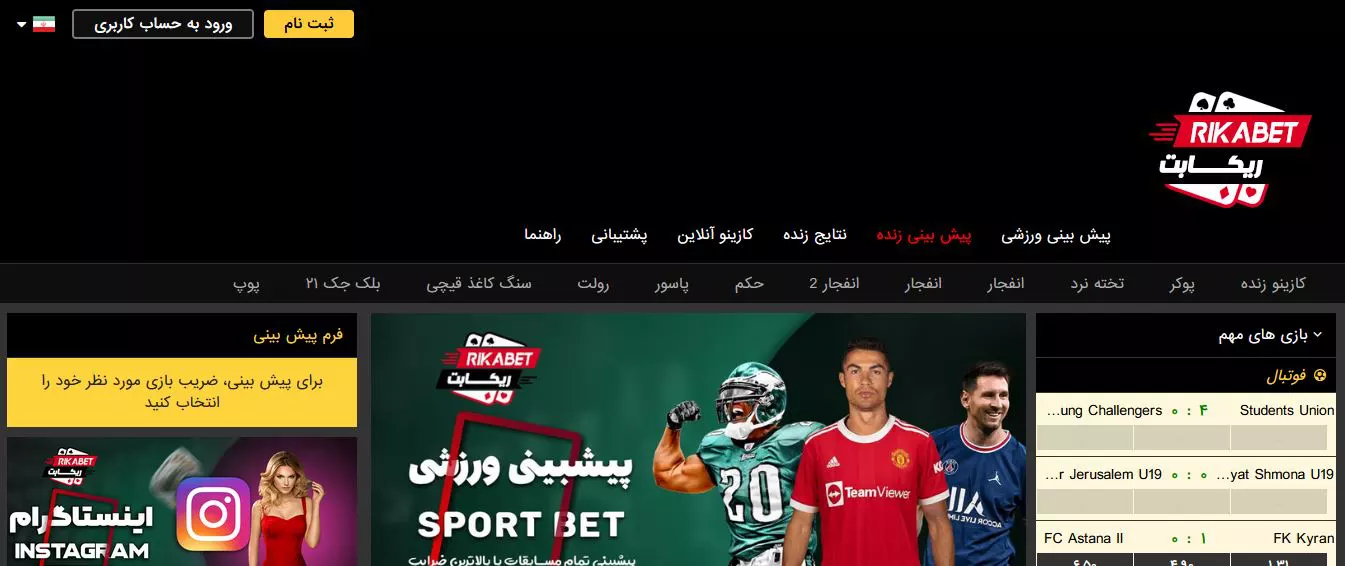سایت شرط بندی ریکابت rikabet