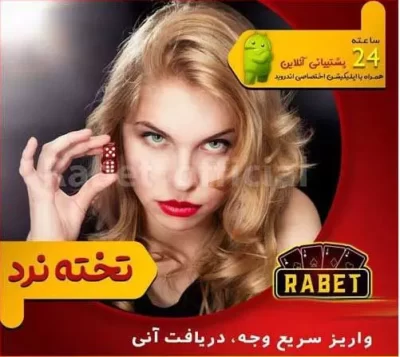 کازینو تخته نرد سایت رابت