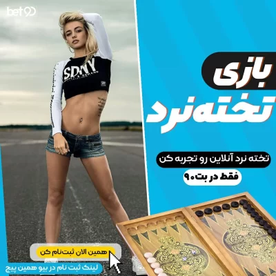 کازینو تخته نرد سایت بت نود