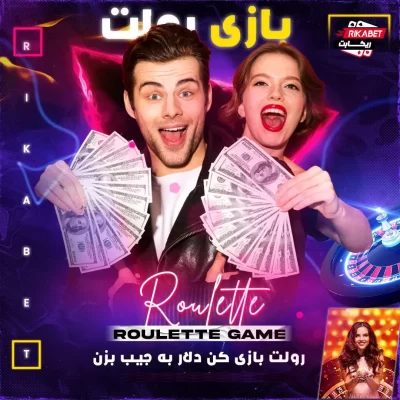 پیش بینی rikabet