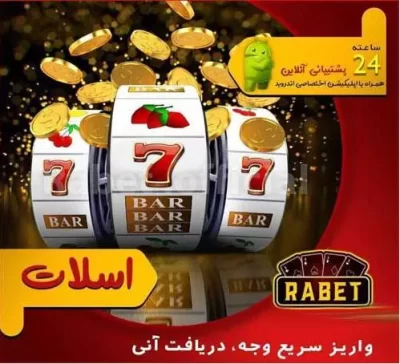 آدرس جدید سایت رابت