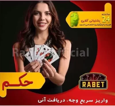 کازینو پاسور در رابت