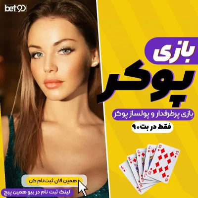 سایت bet90