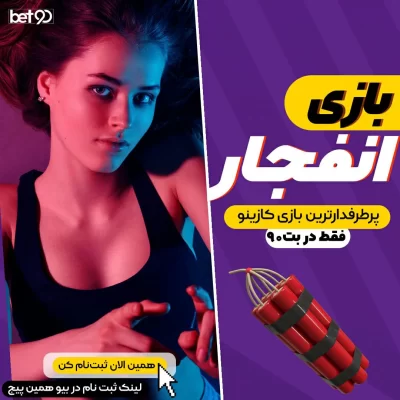 شرط بندی فوتبال بت نود