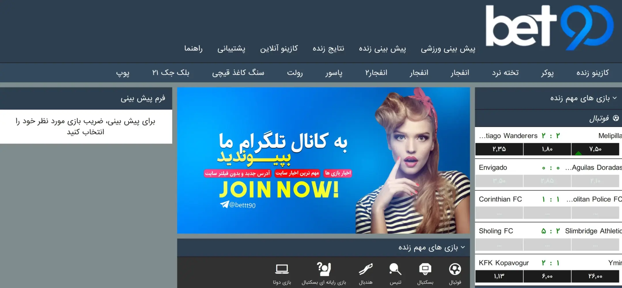 سایت پیش بینی فوتبال بت نود ( bet90 )