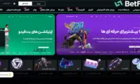 سایت شرط بندی بت فیدو ( Betfido )