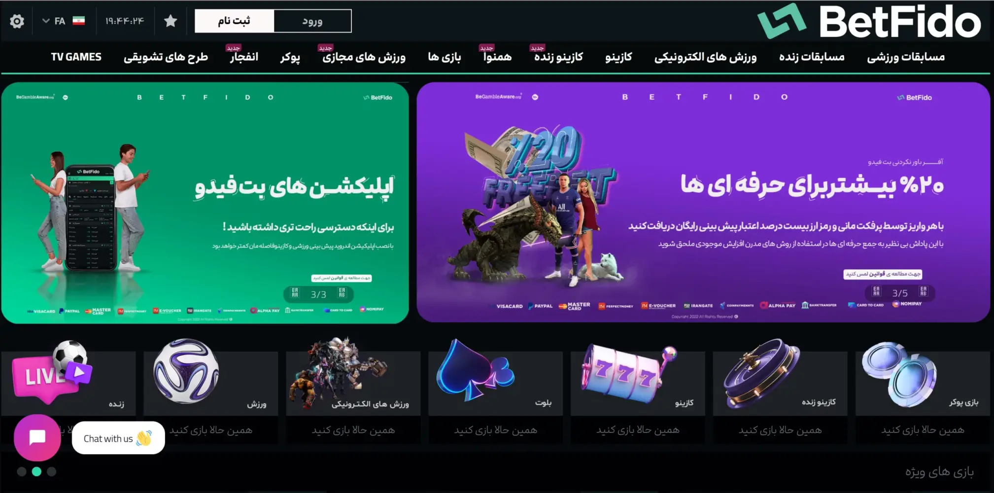 سایت شرط بندی بت فیدو ( Betfido )