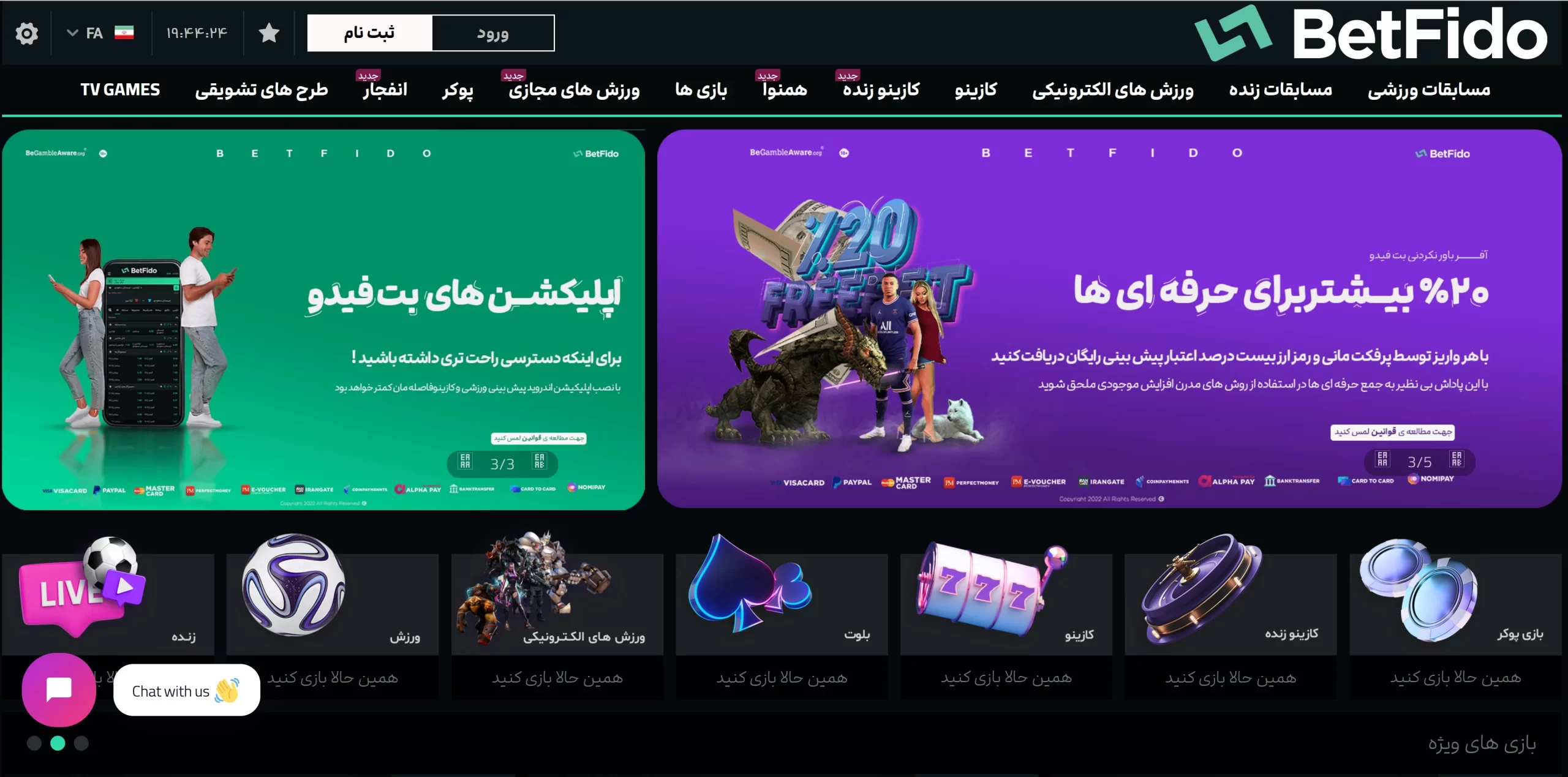 سایت شرط بندی بت فیدو Betfido