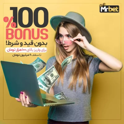 سایت شرط بندی مستر بت