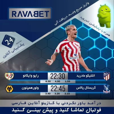 سایت شرط بندی روابت