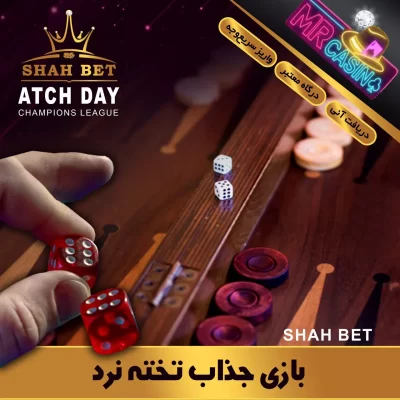 سایت شاه بت