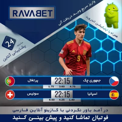 شرط بندی فوتبال در روابت