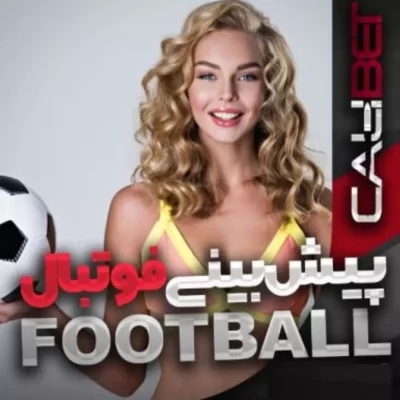 پیش بینی فوتبال در سایت کالی بت