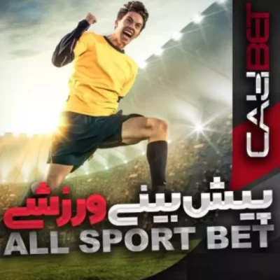 سایت شرط بندی کالی بت