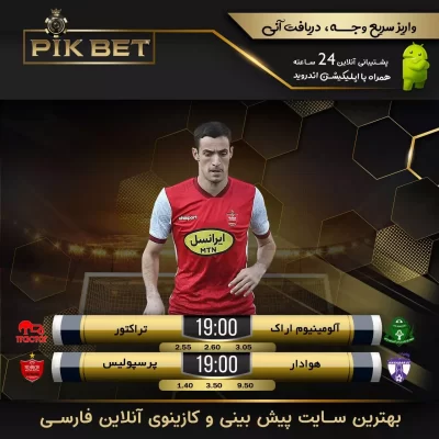سایت اصلی pikbet