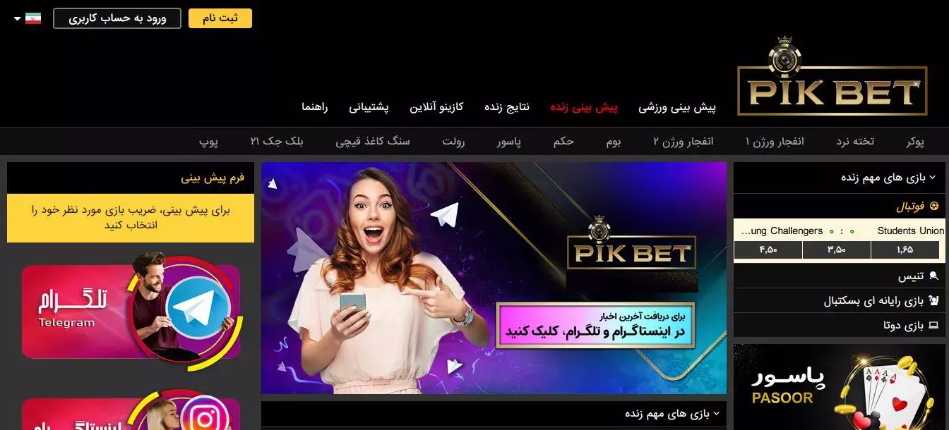 سایت شرط بندی پیک بت pikbet