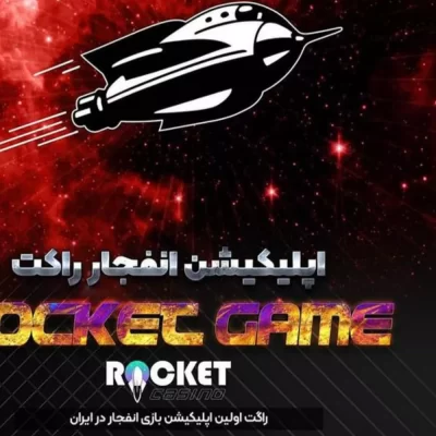 آدرس جدید سایت راکت بت