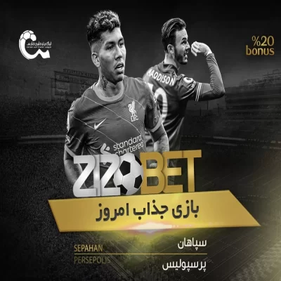 پیش بینی فوتبال سایت زیزوبت