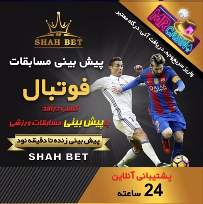 سایت Shah bet