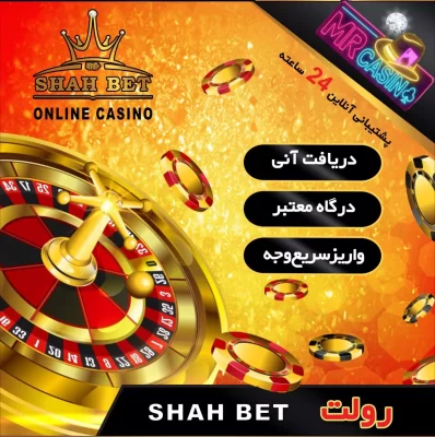 اپلیکیشن سایت شاه بت