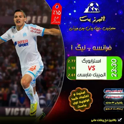 شرط بندی فوتبال در البرز بت