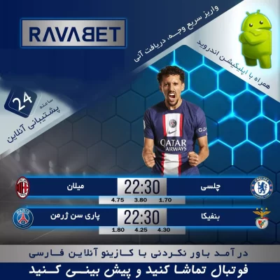 پیش بینی فوتبال در سایت روابت