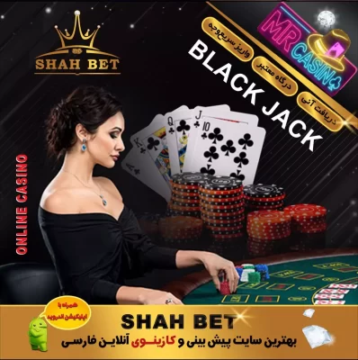 ثبت نام در شاه بت