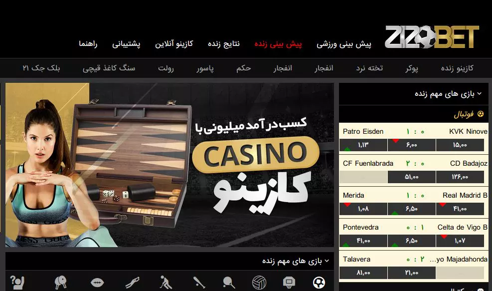 سایت شرط بندی فوتبال زیزوبت Zizobet