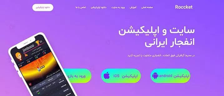 سایت شرط بندی راکت بت rocket bet