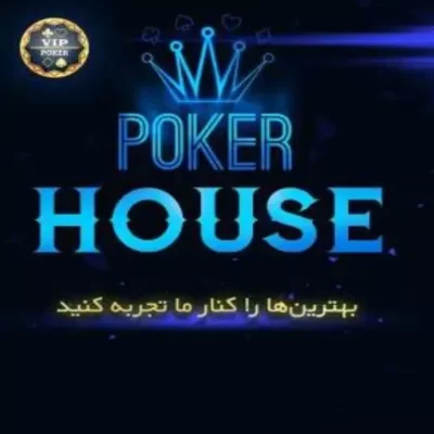 سایت poker house