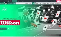 سایت ویلسون پوکر | سایت پوکر آنلاین رایگان | Wilson Poker
