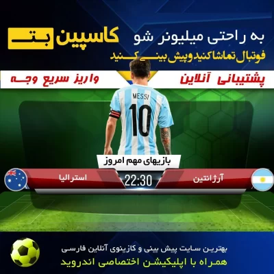سایت پیش بینی فوتبال Caspian bet