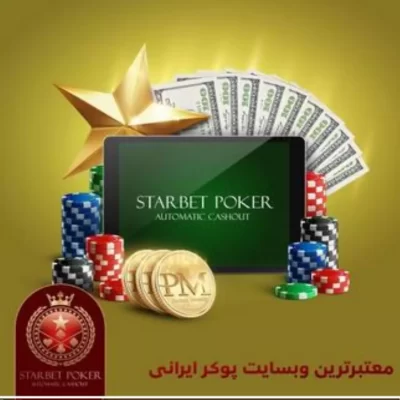 کانال تلگرام سایت starbet poker