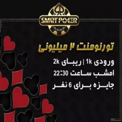 کانال تلگرام سایت smart poker