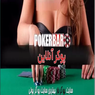 اینستاگرام سایت poker bar