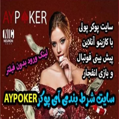 کانال تلگرام سایت aypoker